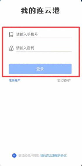 我的连云港app的邀请码怎么获得