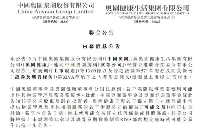 中国奥园宣布破产（奥园负债2000多个亿）