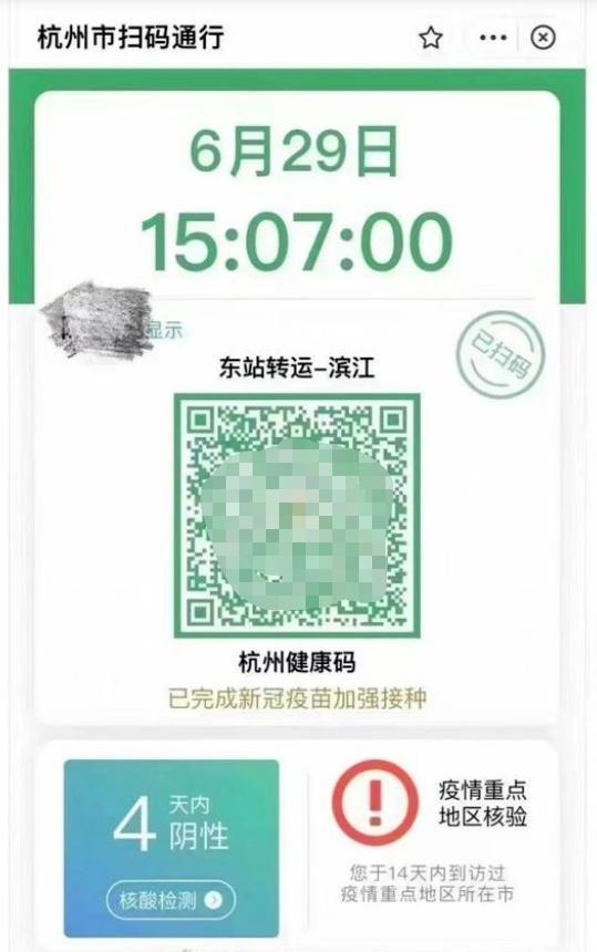上海行程码带*号（行程码是绿色的但是有星星）